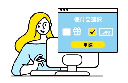 株主優待申請フォーム