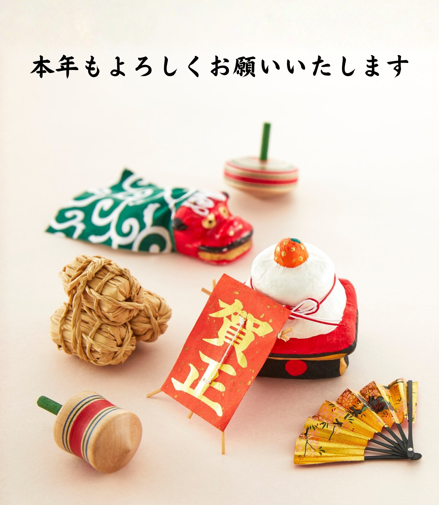 2026年もよろしくお願いいたします