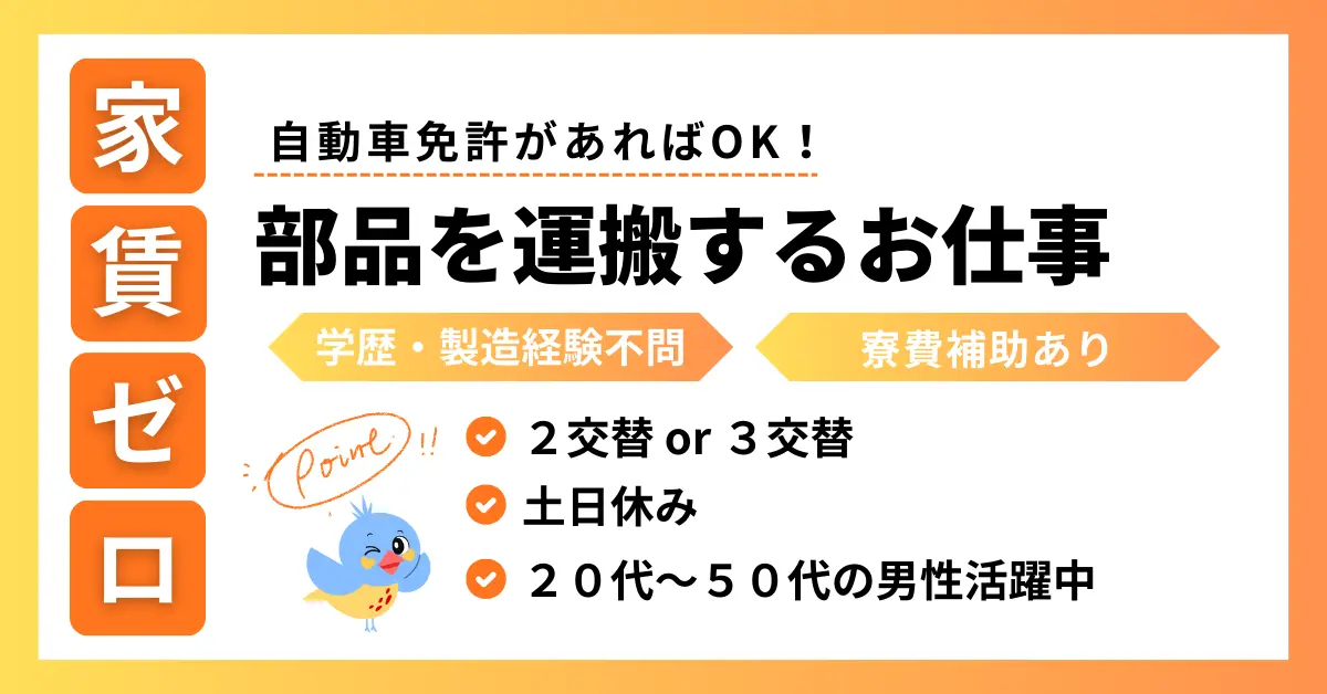 【時給1200円】兵庫県姫路市豊富町豊富でエアバック部品運搬作業のお仕事