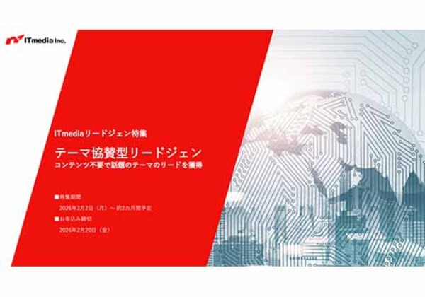 テーマ協賛型リードジェン