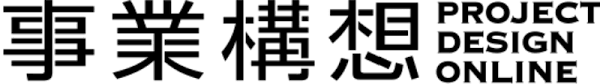 事業構想オンライン