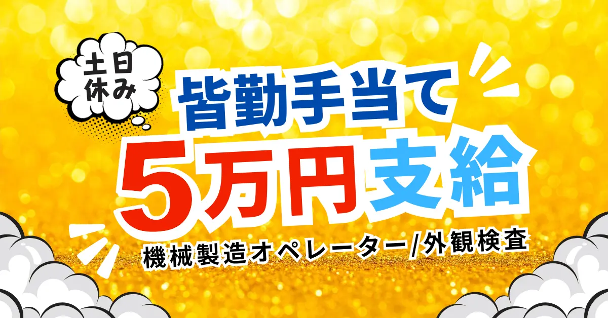 【時給1400円】広島県広島市佐伯区湯来町下で【２交替】自動車部品製造スタッフのお仕事