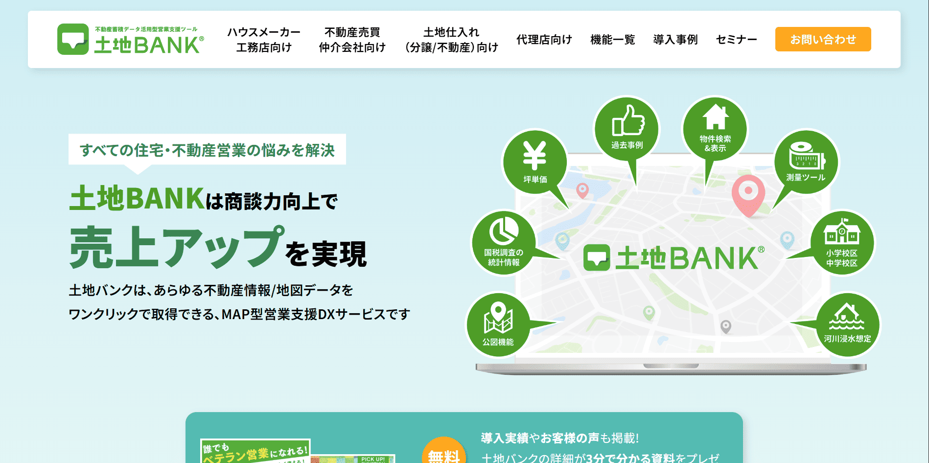 土地BANK-MAP型営業支援DXサービス