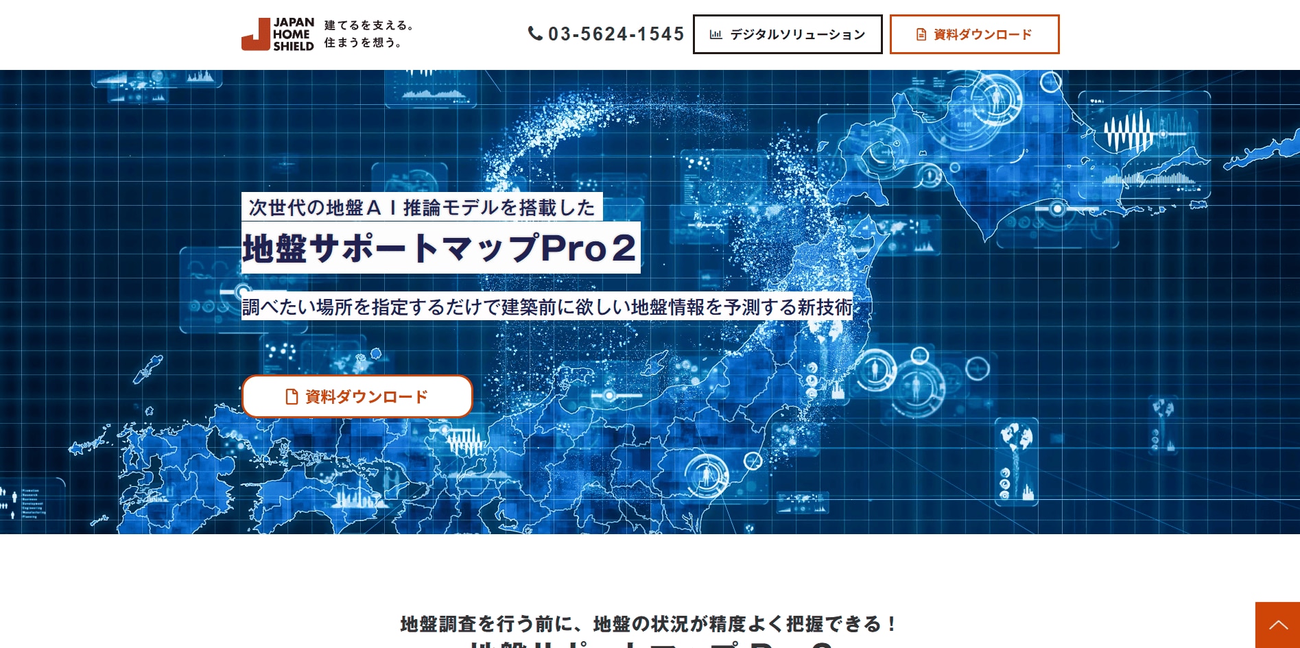 地盤サポートマップPro2(次世代の地盤AI推論モデル)