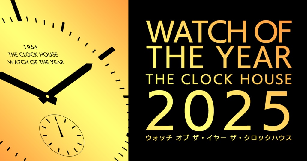 ウォッチ・オブ・ザ・イヤー2025