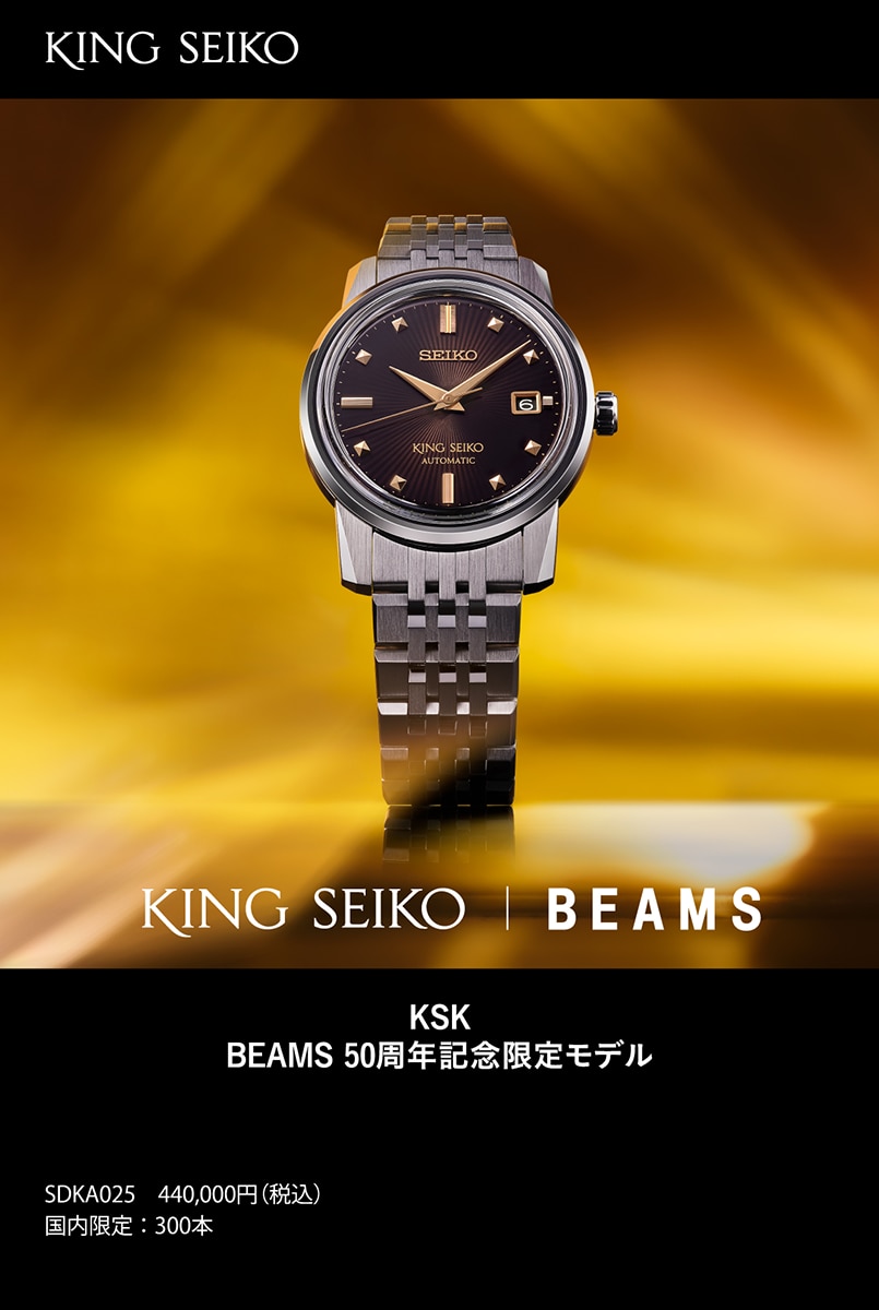 KING SEIKO BEAMS コラボモデル SDKA025 【公式通販】