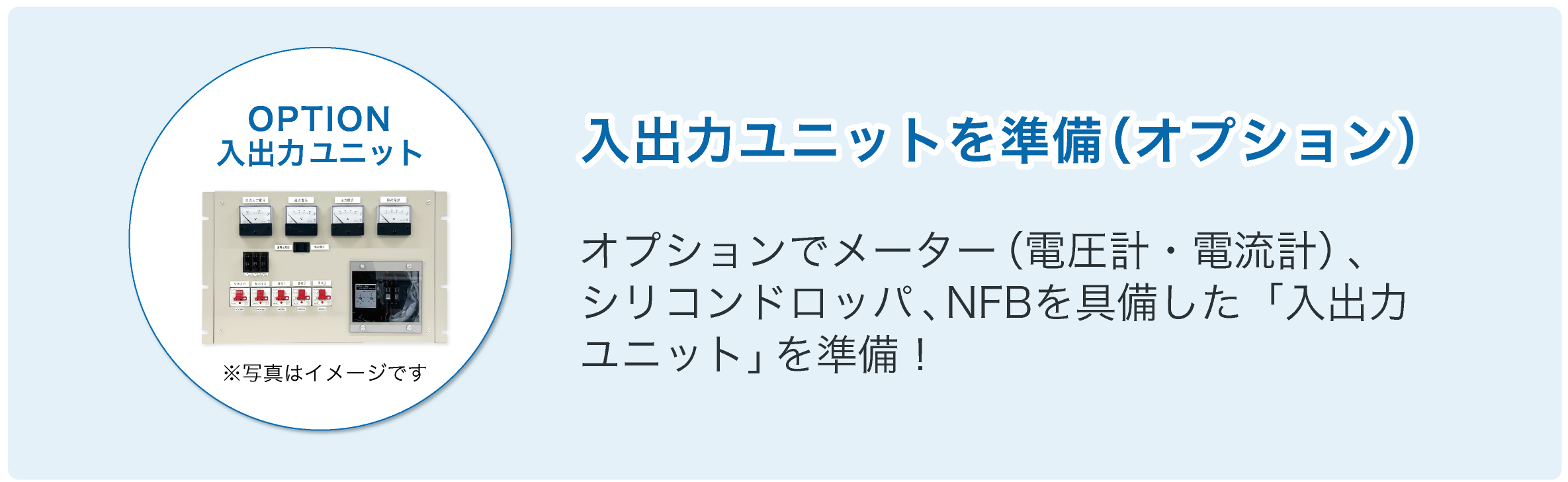 オプション 入出力ユニット