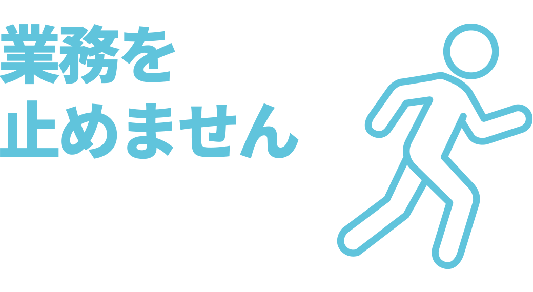 itsmoBPO(イツモBPO) 運用サポート:業務を止めません