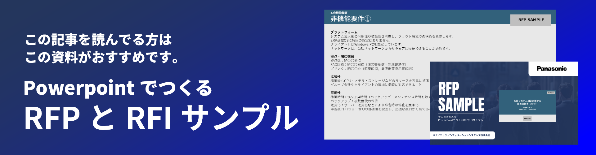 RFPサンプルホワイトペーパー