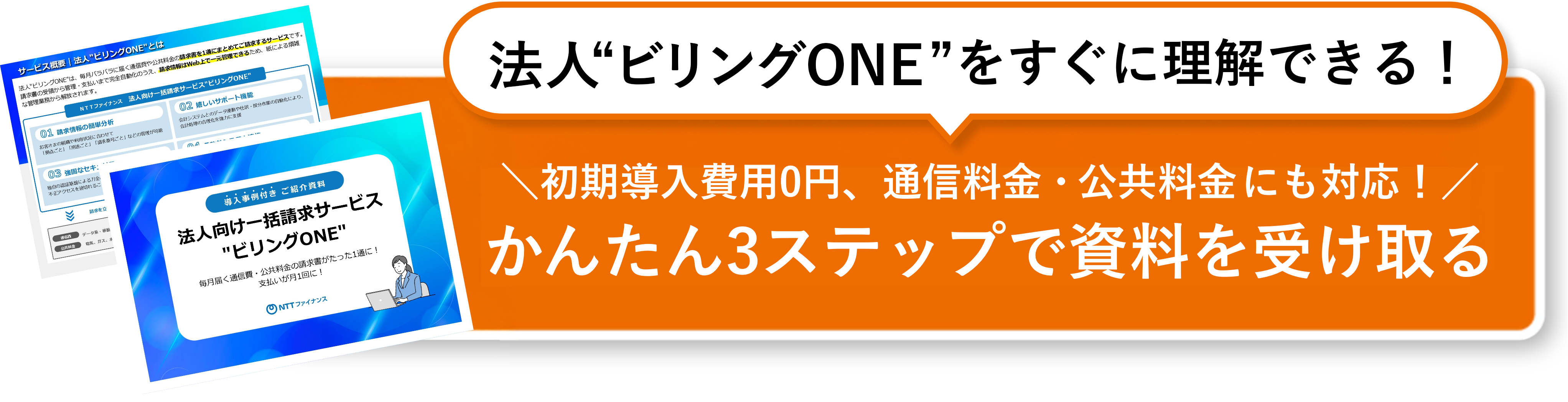 かんたん3ステップで資料を受け取る