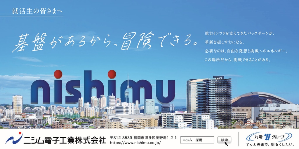 ［ニシム］採用・リクルートポスター