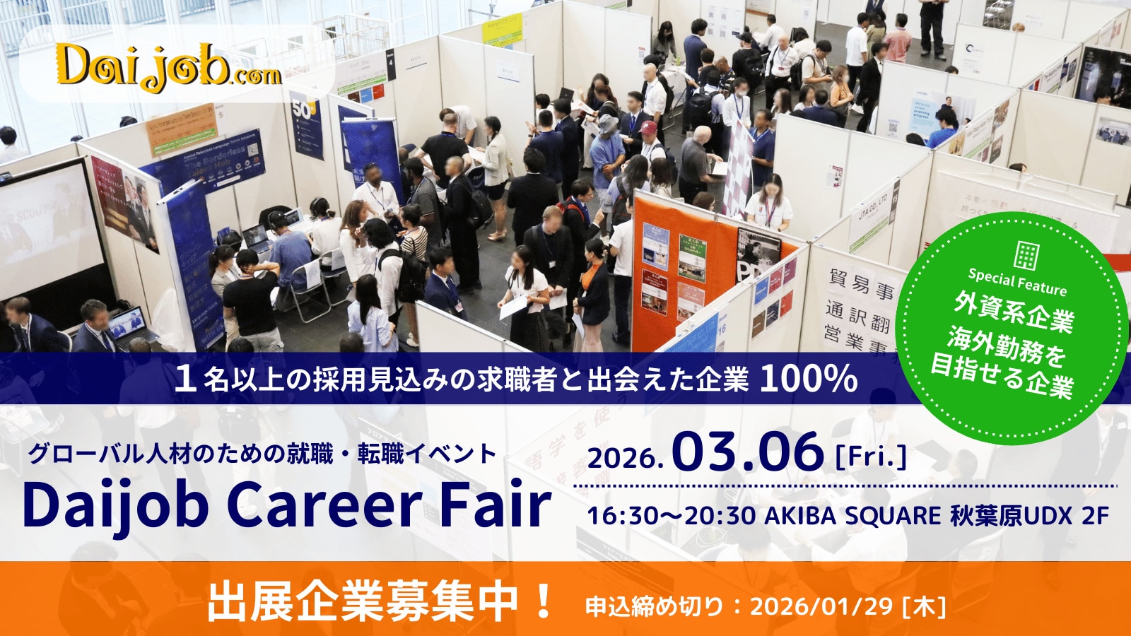 Daijob Career Fair