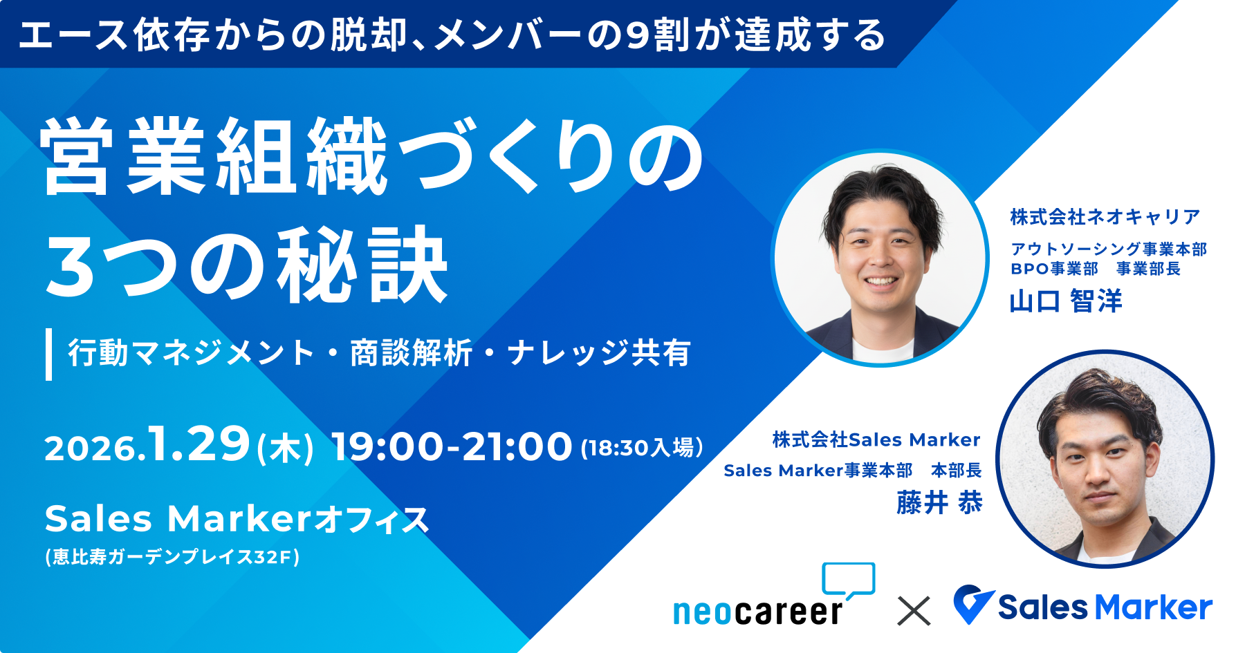 エース依存からの脱却 メンバーの9割が達成する営業組織づくりの3つの秘訣 行動マネジメント 商談解析 ナレッジ共有