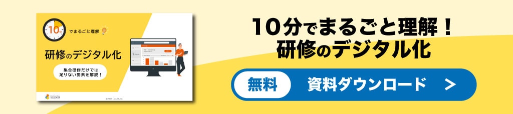 研修のデジタル化資料ダウンロード