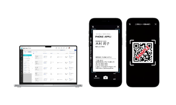 名刺管理