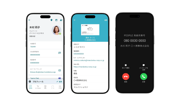 着信時の氏名表示