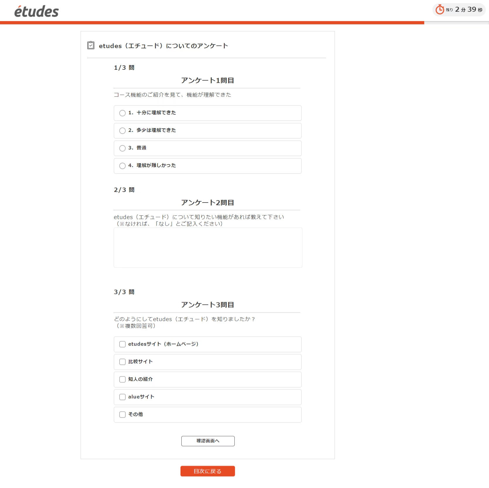 アンケート機能画像