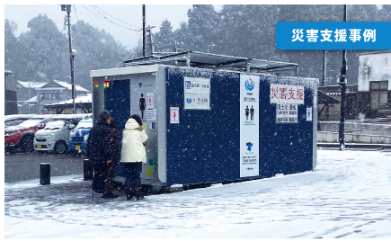 能登半島地震の復旧活動を支援