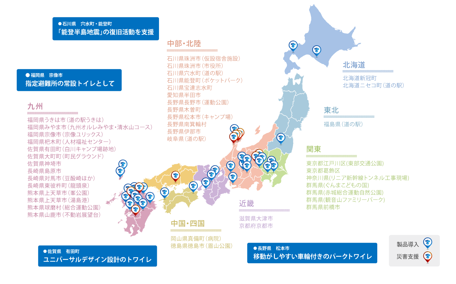 トワイレ 導入事例・災害支援MAP
