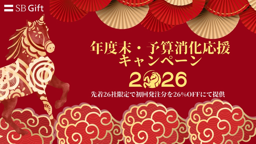 年度末予算消化