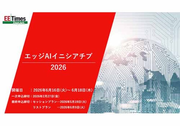 エッジAIイニシアチブ 2026