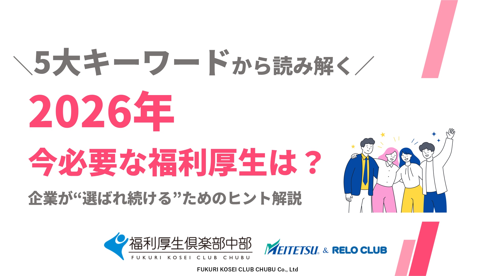 2026トレンド予測