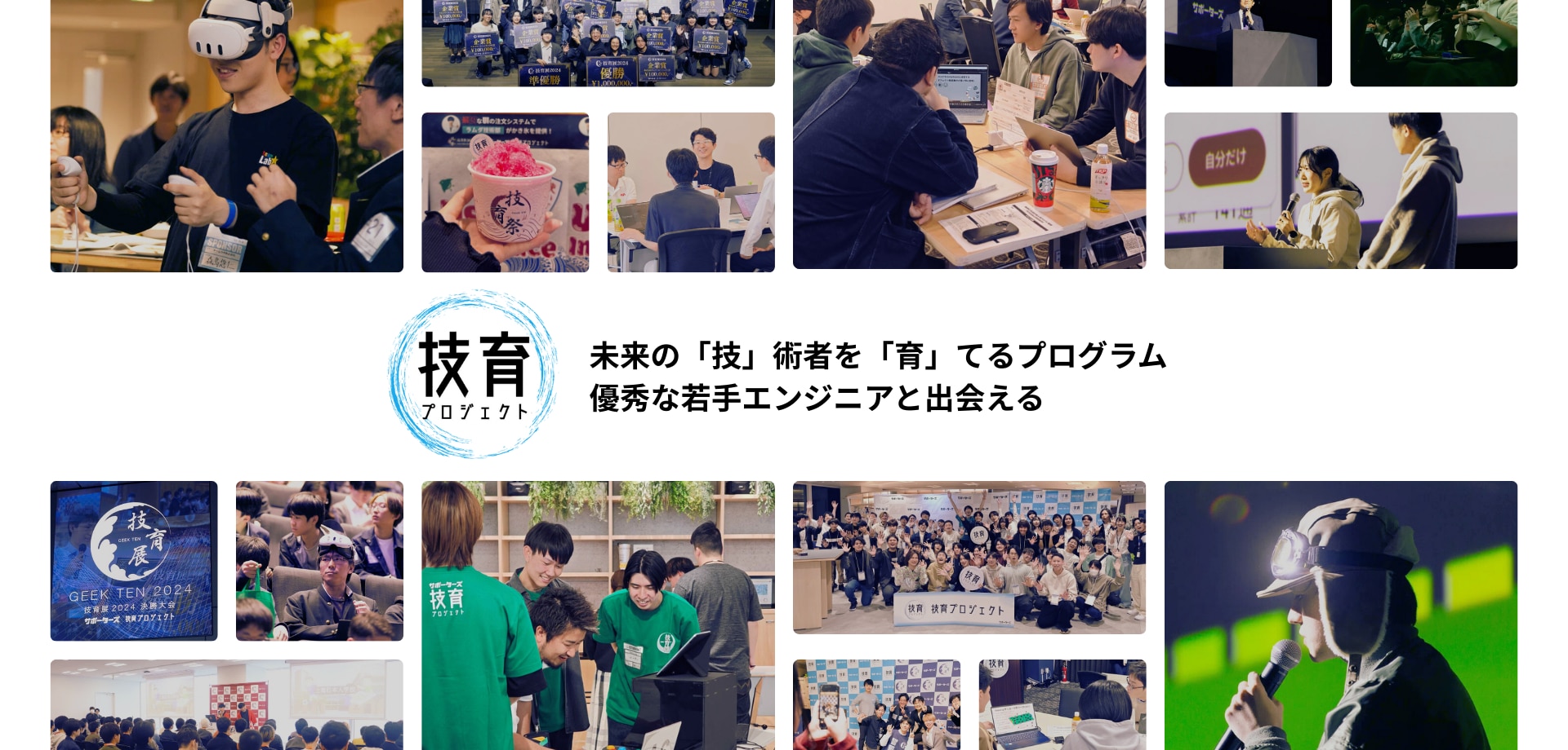 技育プロジェクト