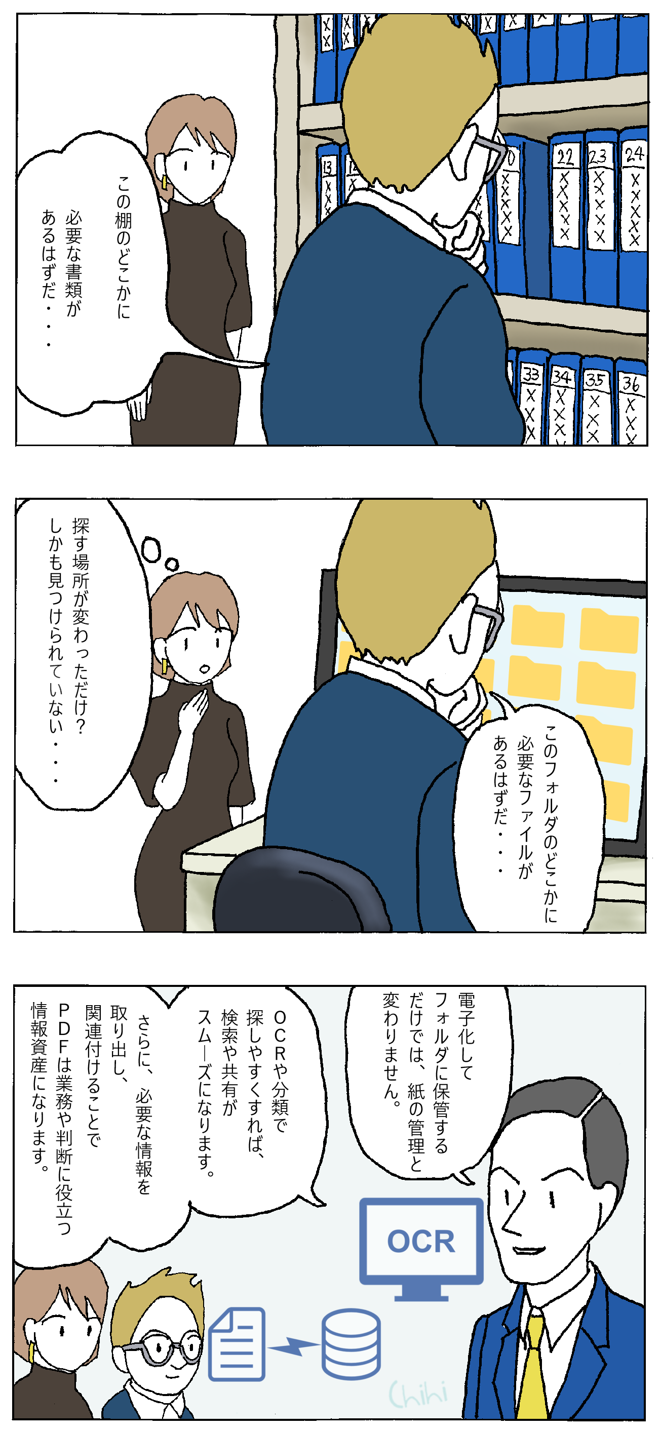 PDFの活用法に関するマンガ