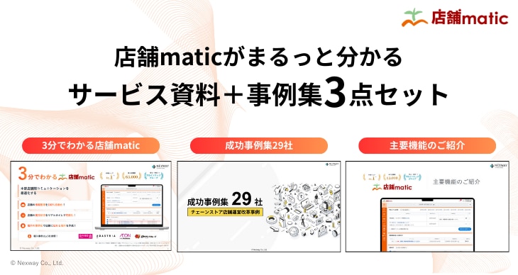 資料3点セットダウンロードページ