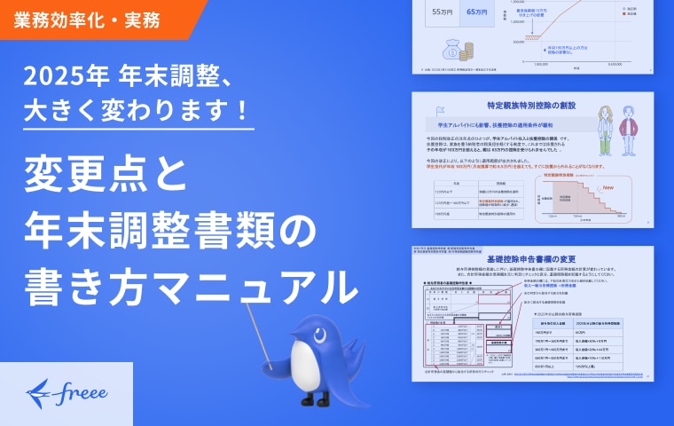 顧問先がfreee会計を使い始めたら？freee会計のよくある疑問と便利機能3つを徹底解説