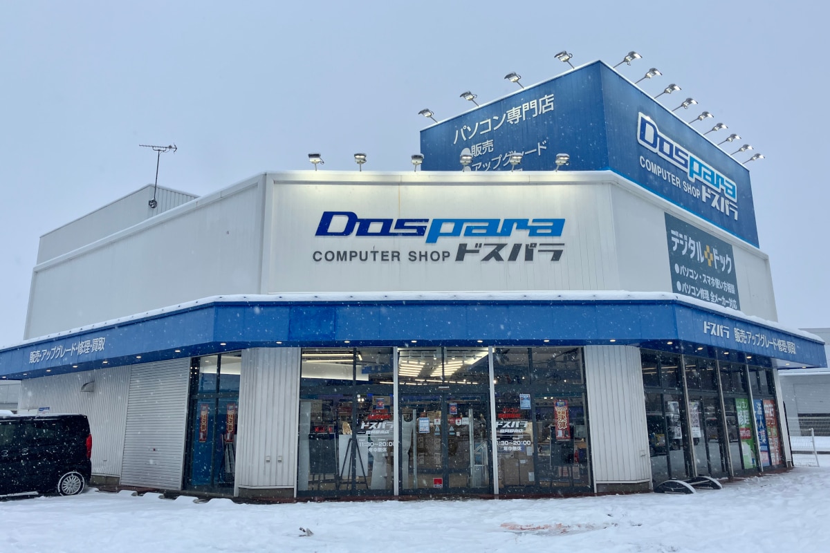 デジタルドック盛岡都南店