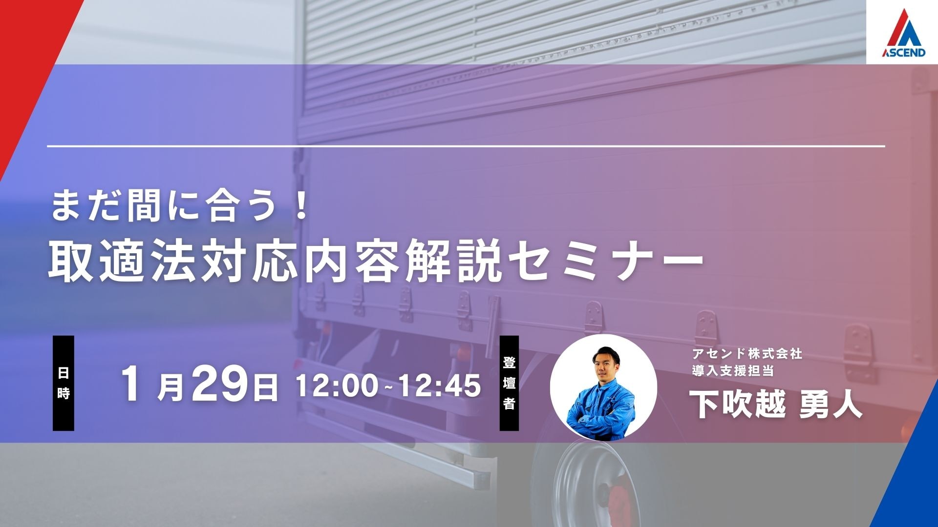 20260129_取適法セミナー