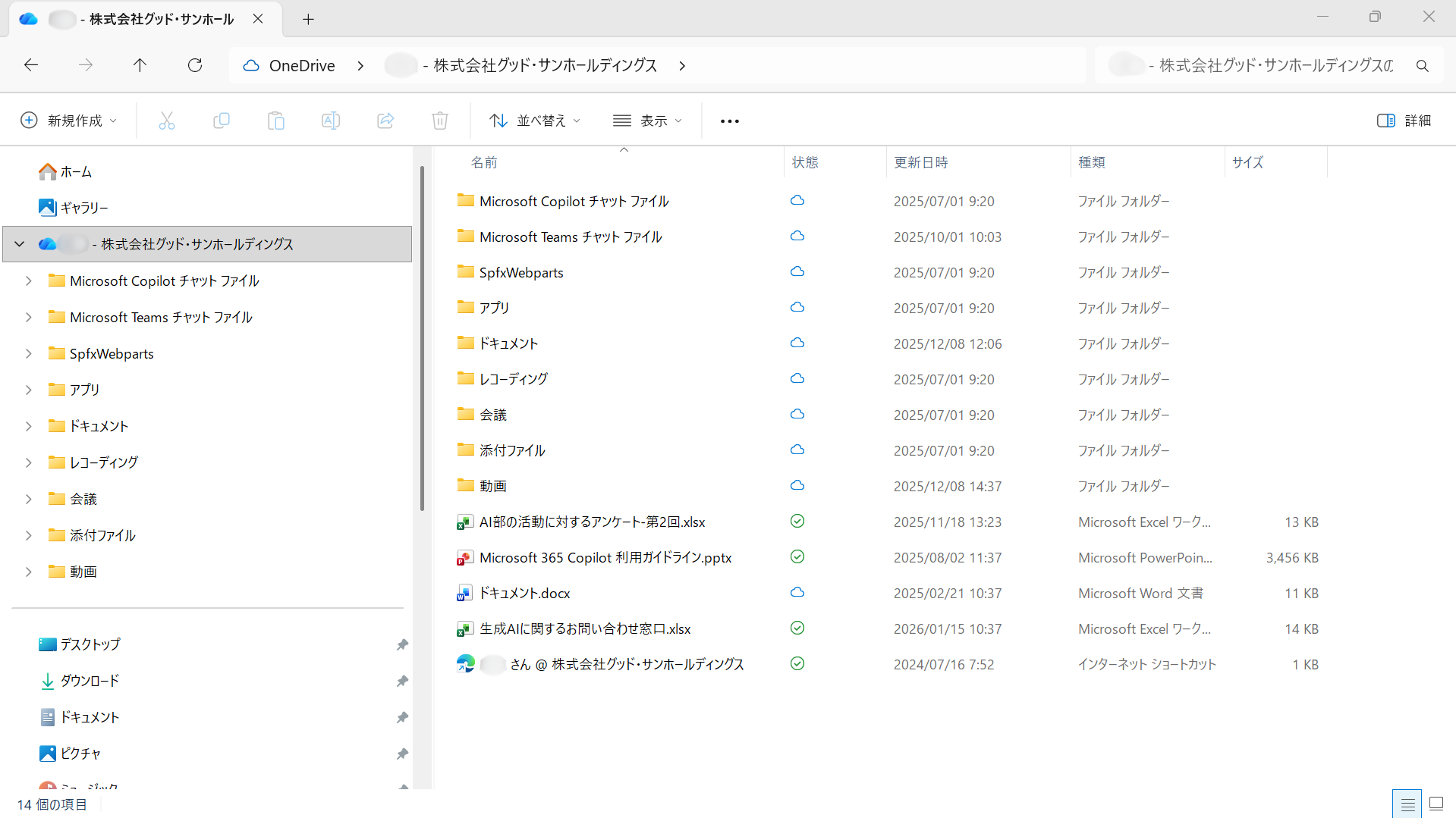 onedrive とエクスプローラーを同期