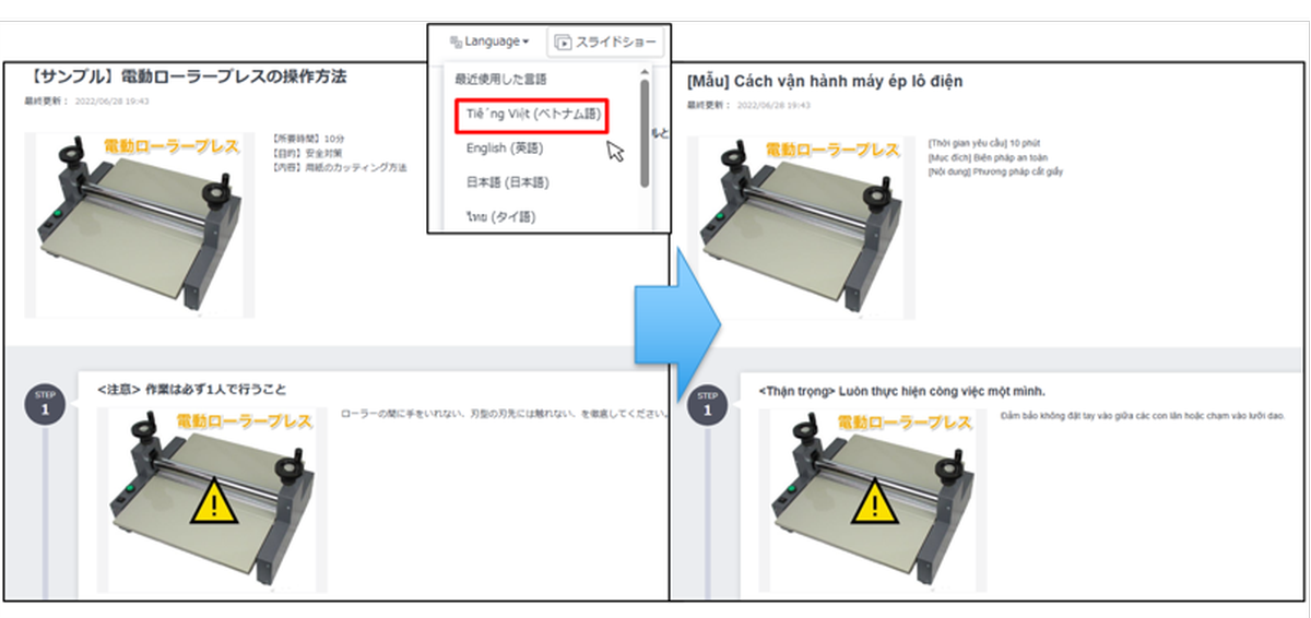 作成した業務マニュアルを多言語に自動翻訳し、海外拠点でも活用できるTeachme Bizの機能。