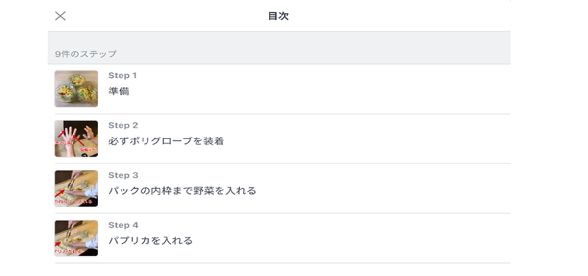 業務マニュアルをステップ形式で簡単に作成できる動画マニュアル作成ツール「Teachme Biz」の画面。