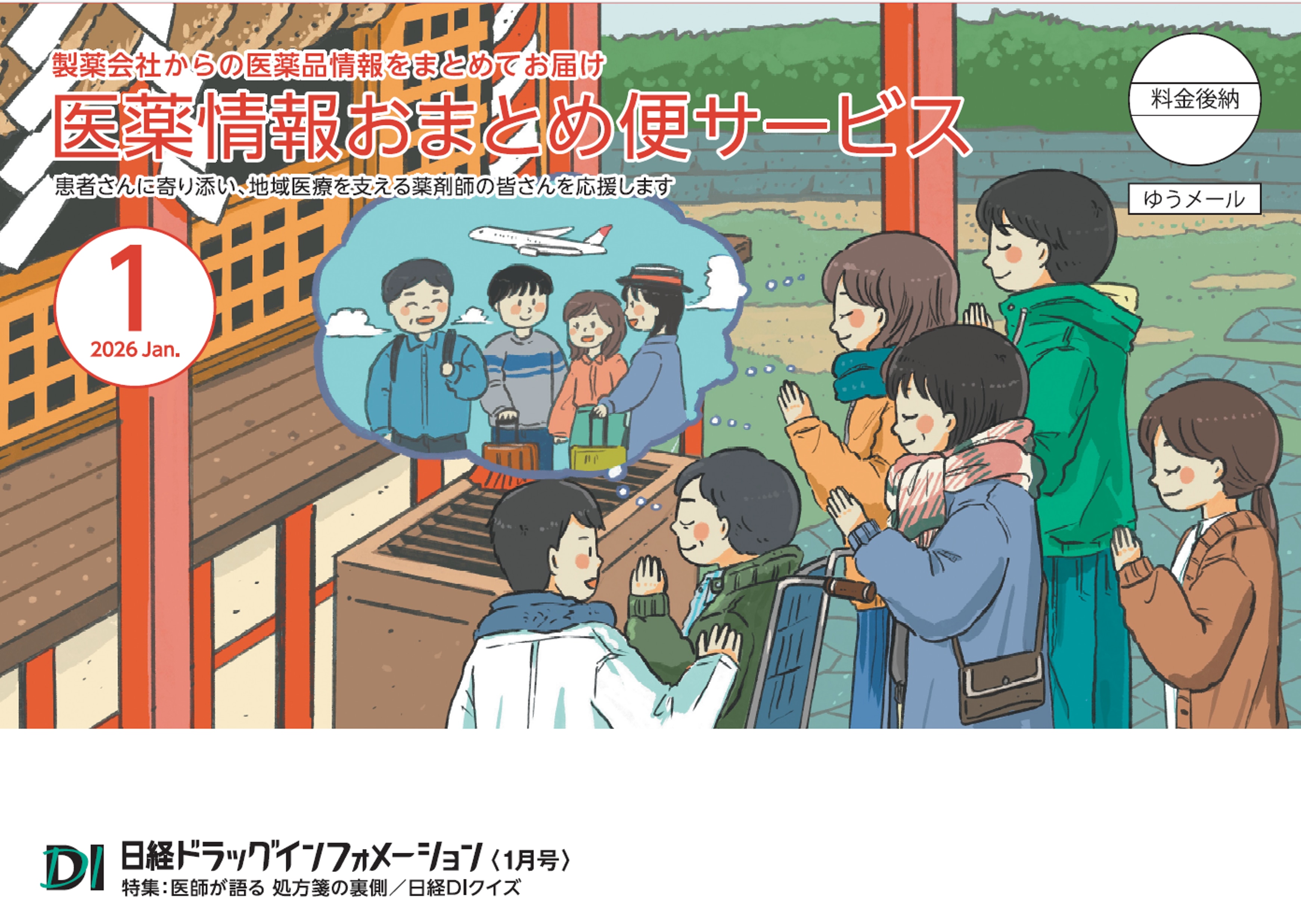 おまとめ便画像