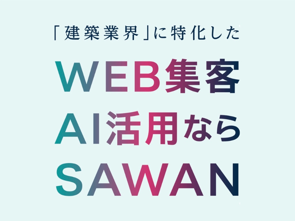 WEB・SNS集客まるごと支援