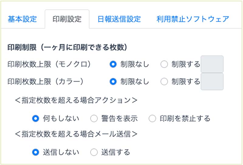 印刷操作監視／印刷制御、制限