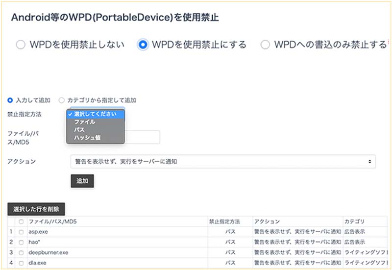 WPD使用制限
