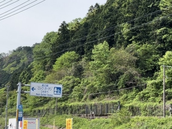 道の駅ひちそう