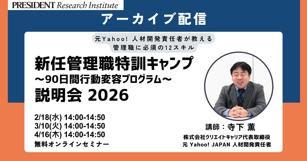 セミナー｜人材育成、女性活躍のプレジデント総合研究所