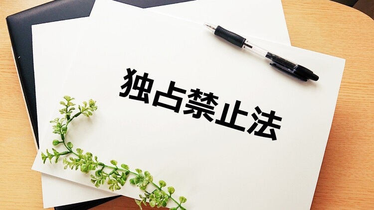 独占禁止法の規制内容