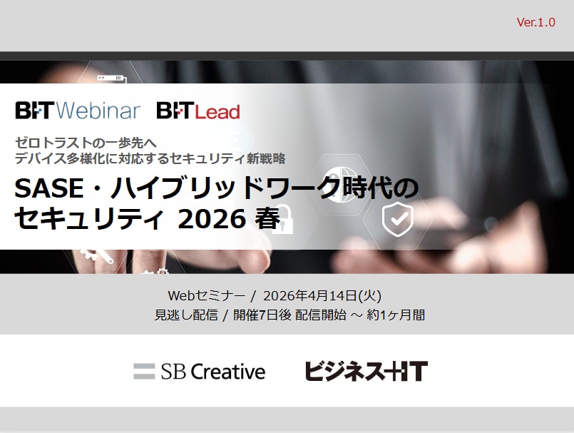 2604_SASE・ハイブリッドワーク時代のセキュリティ 2026 春