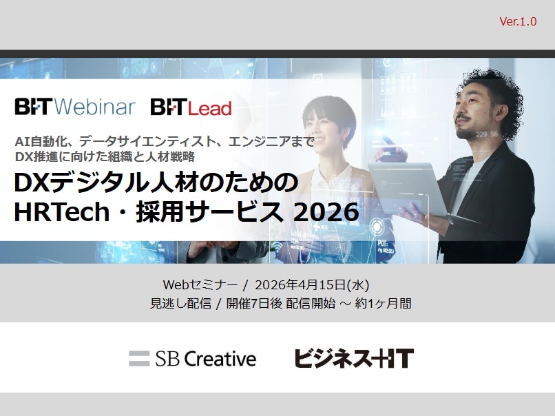 2604_DXデジタル人材のためのHRTech・採用サービス 2026