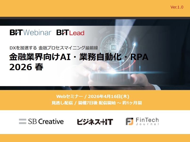 2604_金融業界向けAI・業務自動化・RPA 2026 春