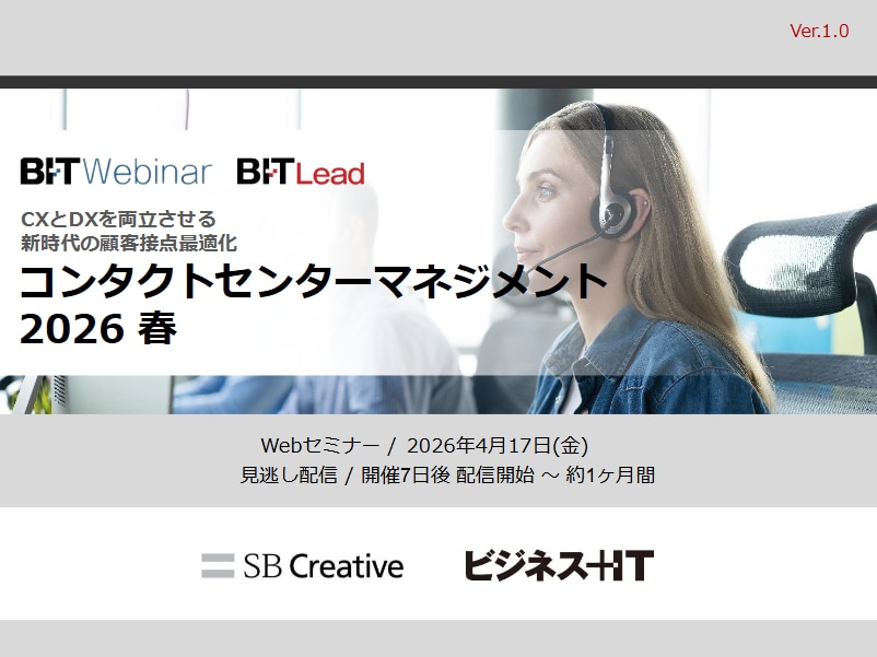 2604_コンタクトセンターマネジメント 2026 春