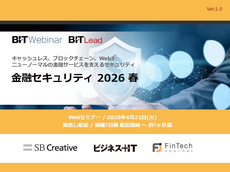 金融セキュリティ 2026 春