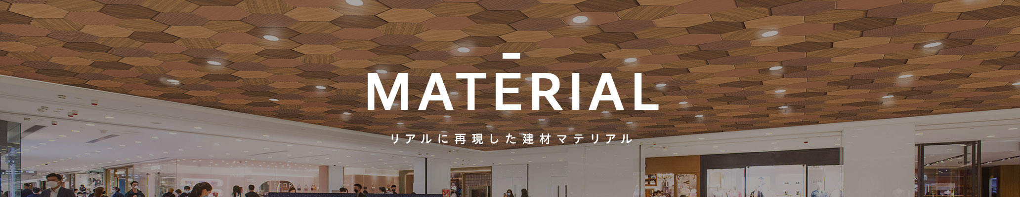 天井にダイナミックな木目柄のイメージ