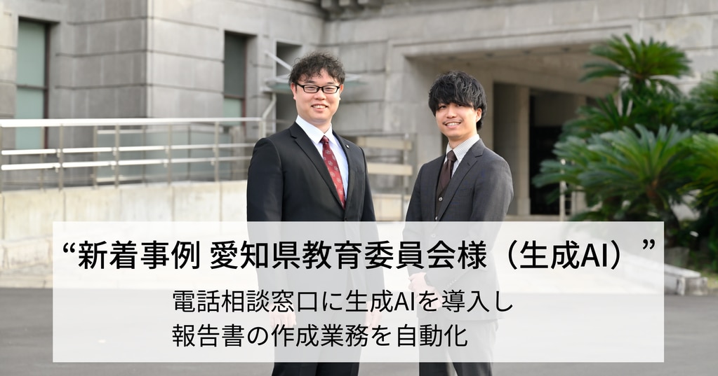 導入事例｜愛知県教育委員会様