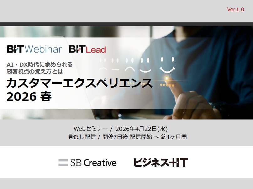2604_カスタマーエクスペリエンス 2026 春